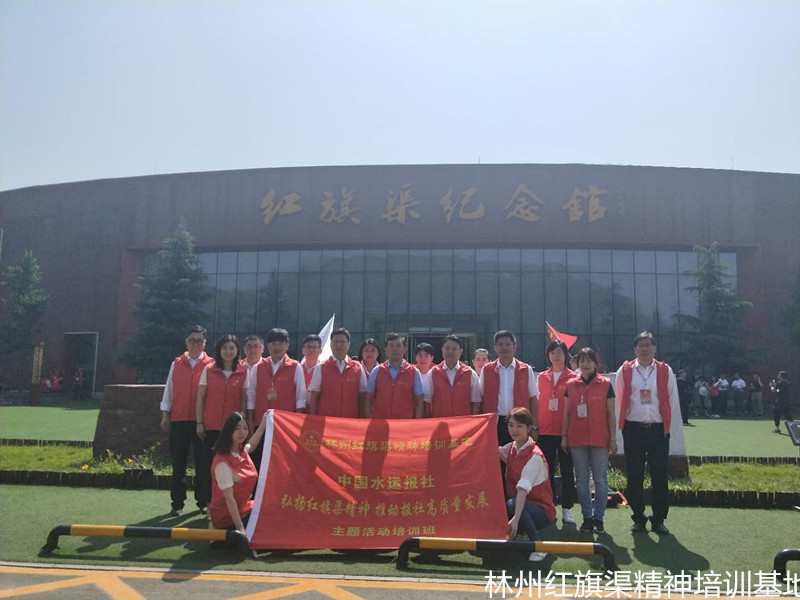 红旗渠纪念馆培训掠影