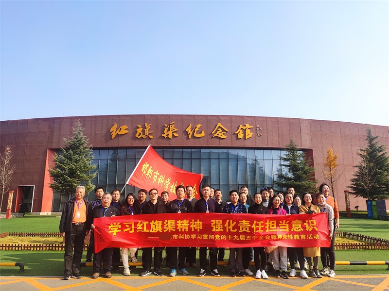 2020年11月12日 邯郸市科学技术协会