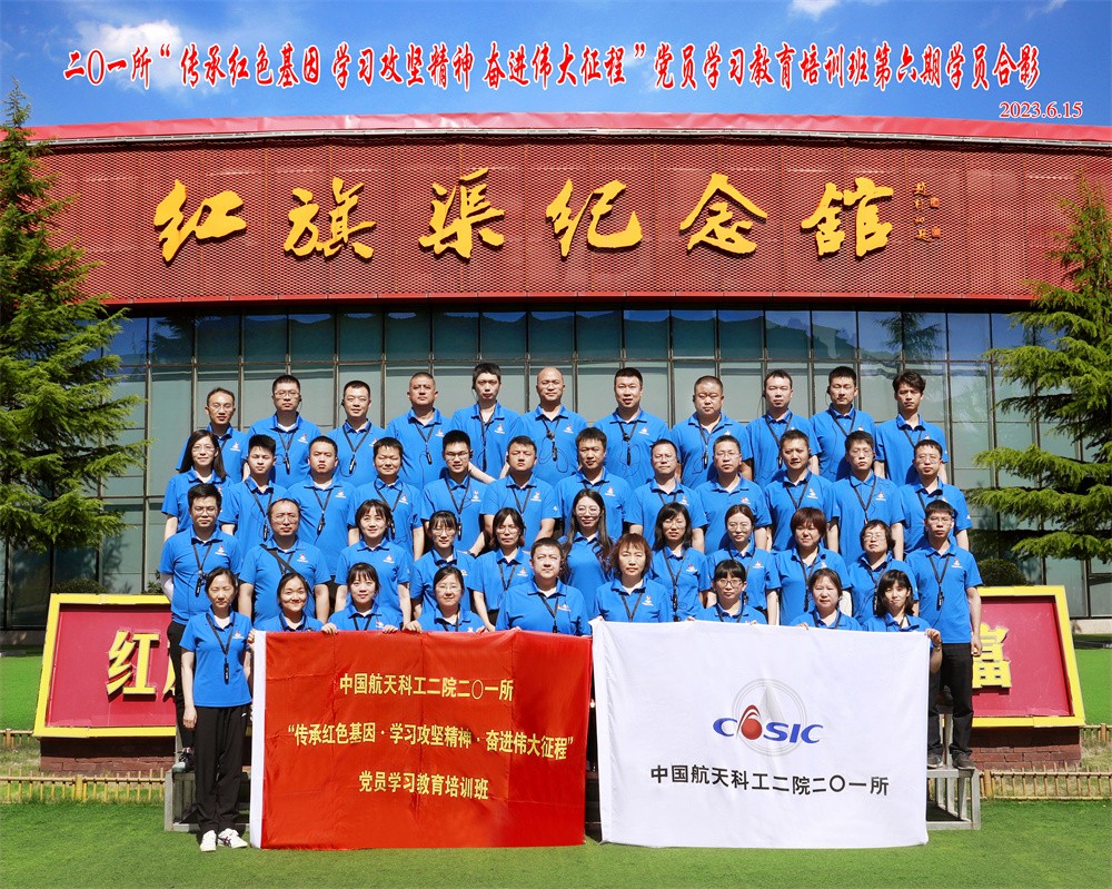 二0一所党性教育专题培训（第六期）合影