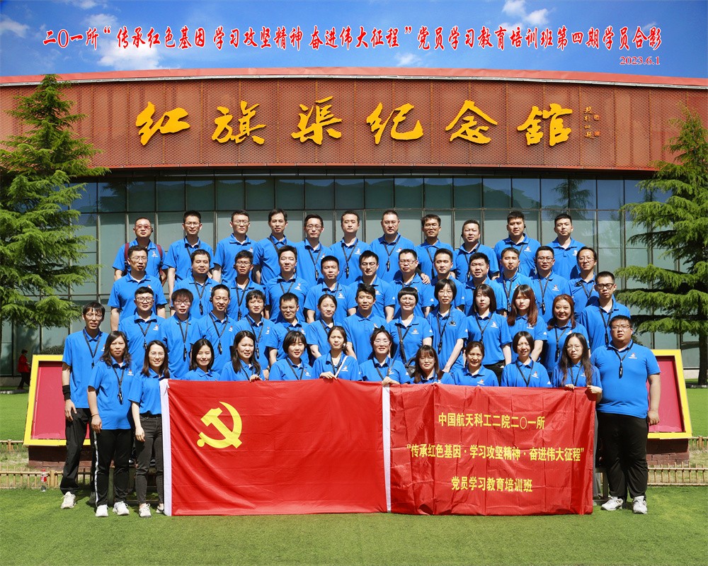 二0一所党性教育专题培训（第四期）合影