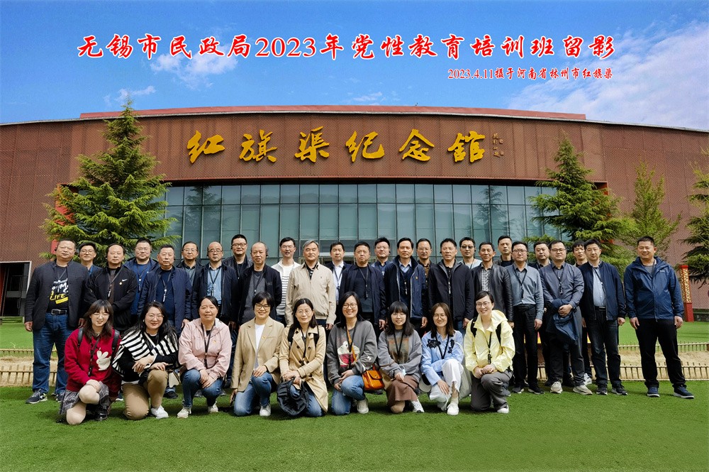 无锡市民政局党性教育专题培训合影1