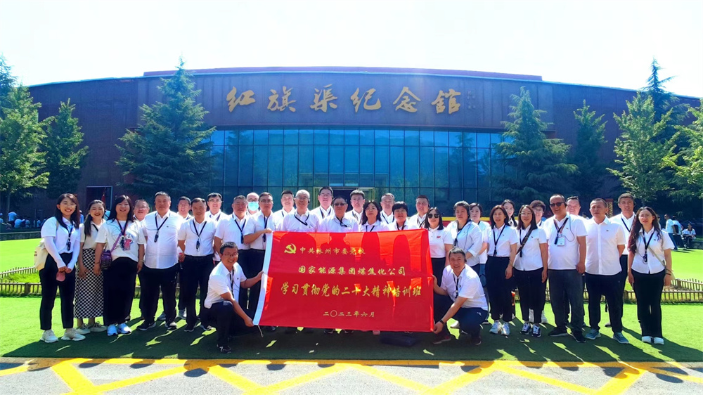 国家能源集团焦化有限公司
