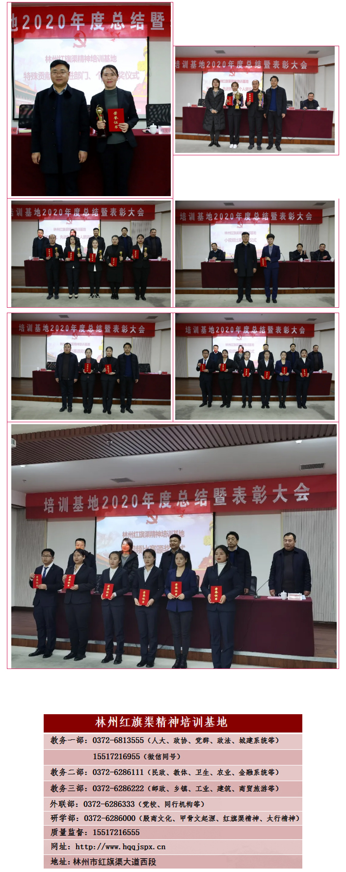 林州红旗渠精神培训基地2020年度总结暨表彰大会_03
