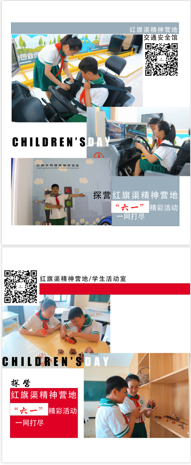 【新闻动态】探营红旗渠精神营地，“六一”精彩活动一网打尽_04