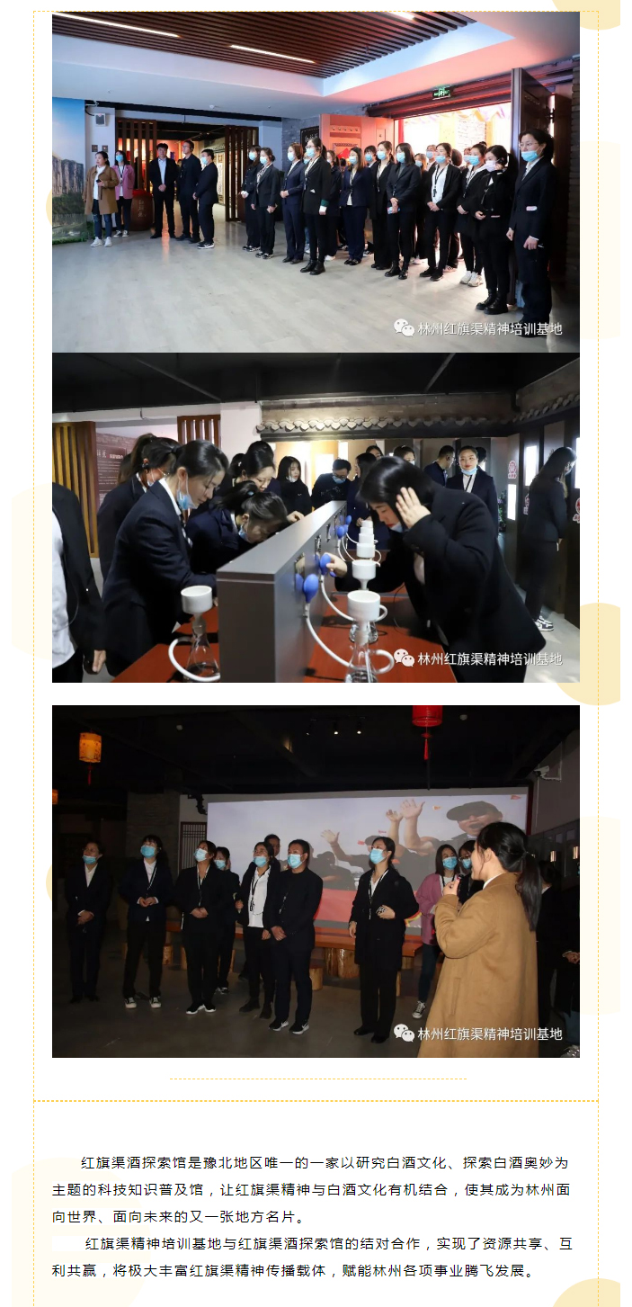 【基地动态】传承红色基因-赓续红色血脉-林州红旗渠精神培训基地走进占元村、刘氏庄园、红旗渠酒探索馆_06