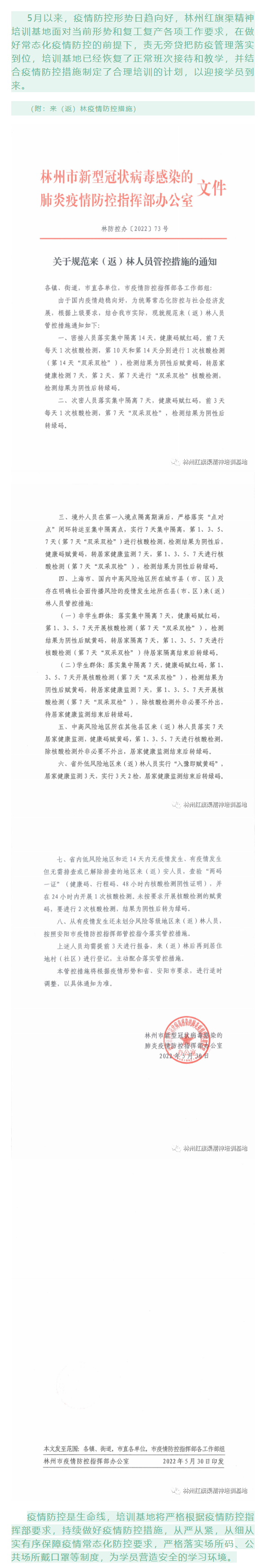山河无恙，不负等待——林州红旗渠精神培训基地等您来
