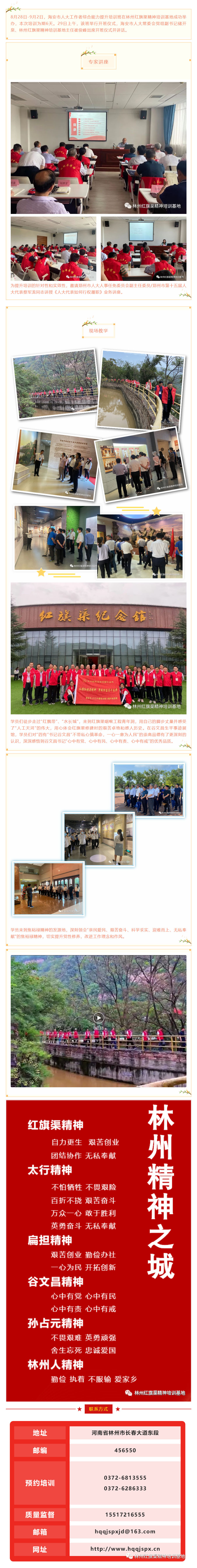 【培训动态】海安市人大工作者综合能力提升培训班在林州红旗渠精神培训基地举办