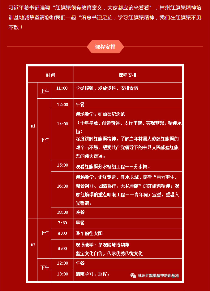 培训正当时_-林州红旗渠精神培训基地史会媛邀您共赴人工天河红旗渠_05