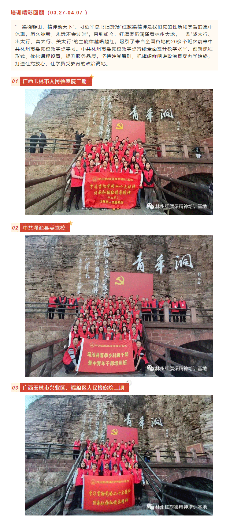 【培训动态】中共林州市委党校教学点培训精彩回顾_05