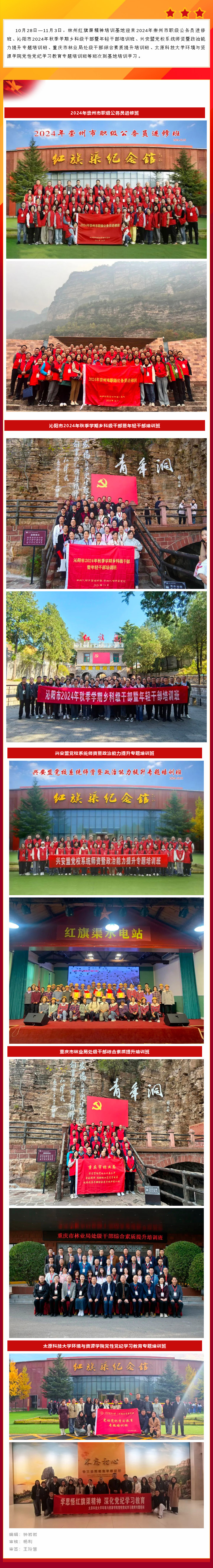 红旗渠精神培训