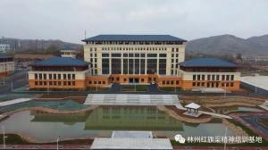 林州红旗渠精神培训基地正式入驻红旗渠精神营地