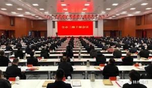 全市三级干部会议召开