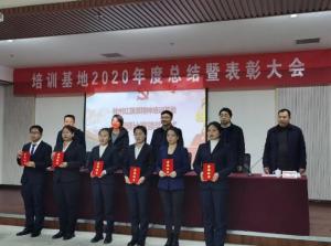 林州红旗渠精神培训基地2020年度总结暨表彰大会