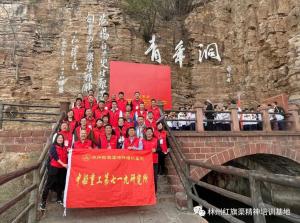 武汉船舶重工集团红旗渠教育培训班