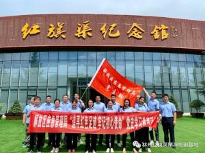 【培训动态】解放区应急管理局“追寻红色足迹 牢记初心使命”专题培训班在林州红旗渠精神培训基地举办
