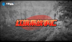红旗渠故事汇｜守望天河的太行人：任羊成