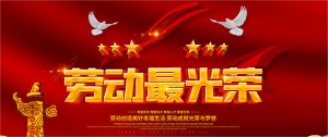 向劳动者致敬：以劳动之美凝聚砥砺奋进的精神力量