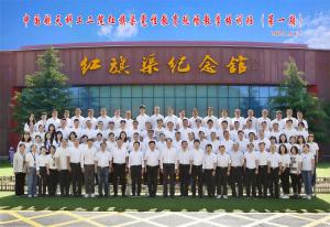 中国航天科工二院红旗渠党性教育专题培训（第一期）合影