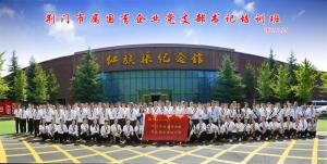 荆门市属国有企业党支部书记培训班合影