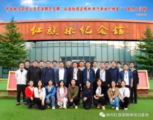 【培训动态】林州红旗渠精神培训基地培训周报（10.9-10.15）