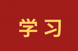 弘扬伟大改革开放精神 进一步推进全面深化改革