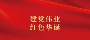 林州红旗渠精神培训基地2024年主题党日活动课程表—请速来电咨询