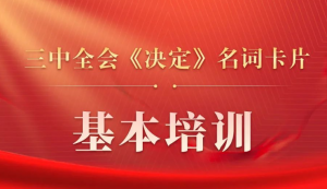 基本培训，这个新名词到底是什么？