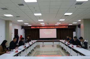 合作共建—吉林化工学院红色教育基地揭牌仪式成功举办