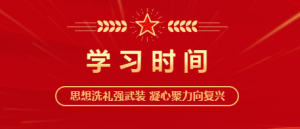 不断提升党的自我净化、自我完善、自我革新、自我提高能力